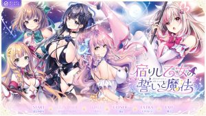 【拔作ADV/TS/汉化】寄宿少女的誓约与魔法(宿りし乙女の誓いと魔法)V1.0.1 AI汉化【4.2G】-Acggame