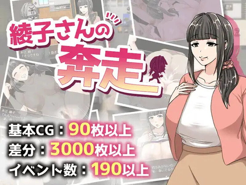 【探索RPG/特癖/汉化】绫子的奔走（綾子さんの奔走）V1.0.3 内嵌AI汉化【双端-2G】-Acggame
