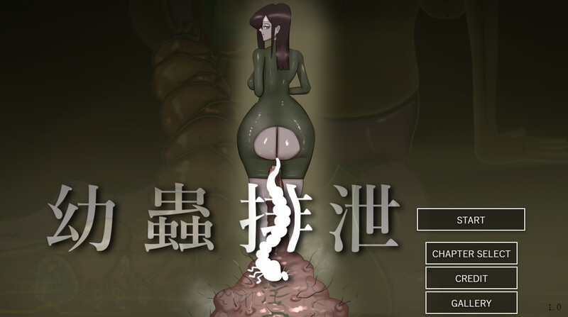【ADV/动态/汉化】幼虫排泄（幼蟲排泄）V1.0 AI汉化【1.3G】-Acggame