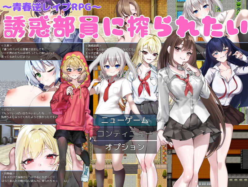 【探索RPG/男受/汉化】好想被诱惑我的社团成员榨干(机)（誘惑部員に搾られたい）V1.0 AI汉化+MAC【1.4G】-Acggame
