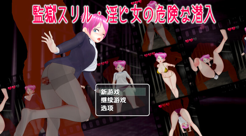 【脱出RPG/动态/汉化】监狱惊魂淫荡女警的危险潜入（監獄スリル・淫ピ女の危険な潜入）V1.0 内嵌AI汉化【双端-700M】-Acggame