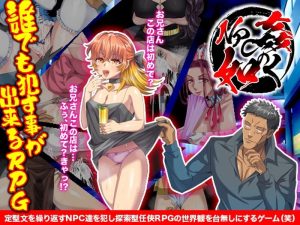 【探索RPG/路人X/汉化】 随意袭击侵犯RPG(NPC姦の如く)V1.0 内嵌AI汉化【双端-900M】-Acggame