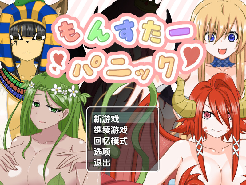 【回合RPG/魔物娘/汉化】怪物恐慌（もんすたーパニック）V1.0 内嵌AI汉化【双端-700M】-Acggame