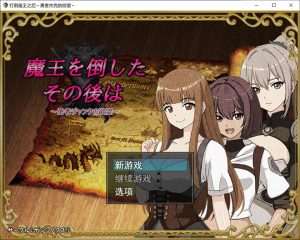 【RPG/AI汉化/幻想/NTR】打倒魔王后的故事～勇者詹克的欲望/魔王を倒したその後は～勇者ジャンクの欲望[新汉化/1G]-Acggame