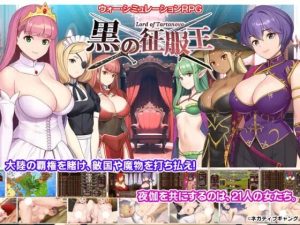 [SLG精翻汉化PC巨乳]黑之征服王 Lord of Tartanova 黒の征服王 Lord of Tartanova[644M]-Acggame