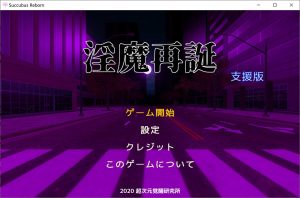 [日式SLG/动态/更新] 淫魔再诞 淫魔再誕 SuccubusReborn v20250528a 支援版 机翻版 [2.90G]-Acggame