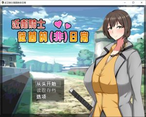 [日式RPG/新作] 近卫骑士薇茵的(非)日常 官中步兵版 [560M]-Acggame