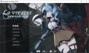 [亚洲风ACT/动态/更新] 永恒的欠损 永恆的欠損 La Vitalis Immortal Loss V0.23.0 Beta 官方中文版+存档 [3.80G]-Acggame