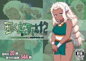 【探索RPG/失禁兽X/2C】亚人岛漂流记（亜人島漂流記～不思議な島で小さな住人たちと交尾三昧～）全回想存档[8月新作/1G]-Acggame