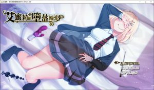 [日式RPG/新官中] 艾蜜莉的堕落轮回～魔法学院与永无止尽的一周～ アメリ・ブランシェットは何度も堕ちる ～カレドニー魔法学院と繰り返す一週間～ v1.24 官中步兵版 全回想存档+攻略 [1.90G]-Acggame