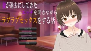 [ADV汉化PC]一边听妻子讲述过去的性经历一边恩爱缠绵的性爱故事 妻が過去にしてきたエッチを聞きながらラブラブセックスをする話[新作/1.4G]-Acggame