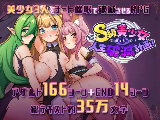 [日式RPG/新官中] 异世界转移催眠NTR！S级美少女人生破灭计划！異世界転移して催眠NTR!S級美少女人生破滅計画! Ver1.06 官中版 [1.80G]-Acggame
