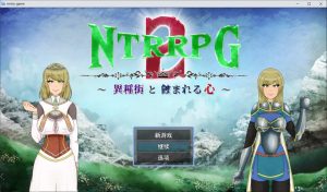 [日式RPG] NTRRPG2～异种街道与侵蚀之心 NTRRPG2～異種街と蝕まれる心 [2.2G]-Acggame