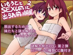 [RPG汉化PC骨科]和妹妹不做爱就出不去的房间2 妹とSEXしないと出られない部屋2 v1.3[1G]-Acggame