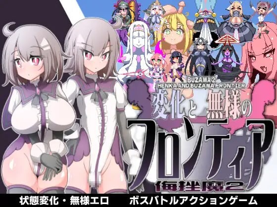 [ACT汉化PC]变化与不堪的边界线 -侮挫魔2 変化と無様のフロンティア -侮挫魔2 [162M]-Acggame