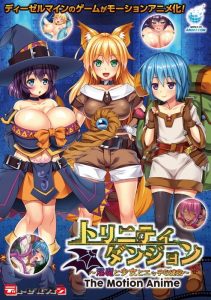 [日系ADV/拔作] 三位一体-银魔和少女的教育迷宫  トリニティダンジョン～淫魔と少女とエッチな迷宮～  AI汉化内嵌版+存档[新汉化/1.8G]-Acggame