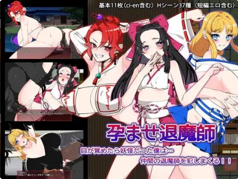 [RPG汉化PC]受孕退魔师 孕ませ退魔師 [1G]-Acggame