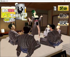 [日式3D动态/新作] 和我的女朋友试着发生关系2 ～混浴温泉～ 僕の彼女とヤッてみる2 ～混浴温泉～ AI汉化版[8月新作/2G]-Acggame