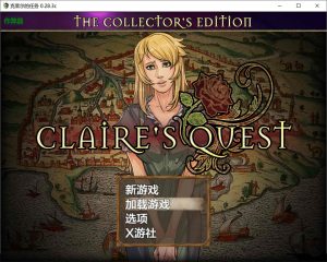 [欧美RPG/更新] 克莱尔的冒险 Claire’s Quest Ver0.28.3c AI汉化版[PC+安卓][8月大更新/4.4G]-Acggame