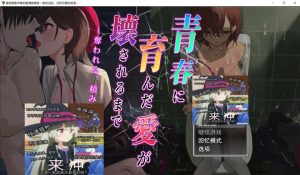 [日系SLG] 直到青春孕育的爱被摧毁~被夺走的.日积月累的关系 AI汉化版[8月新作/700M]-Acggame