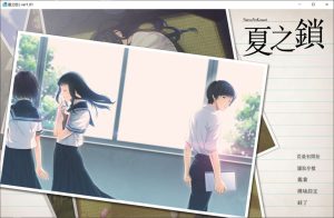 [日式ADV/步兵] 夏之锁 夏ノ鎖 精翻汉化无修版+全CG存档★全CV[新汉化/2.7G]-Acggame