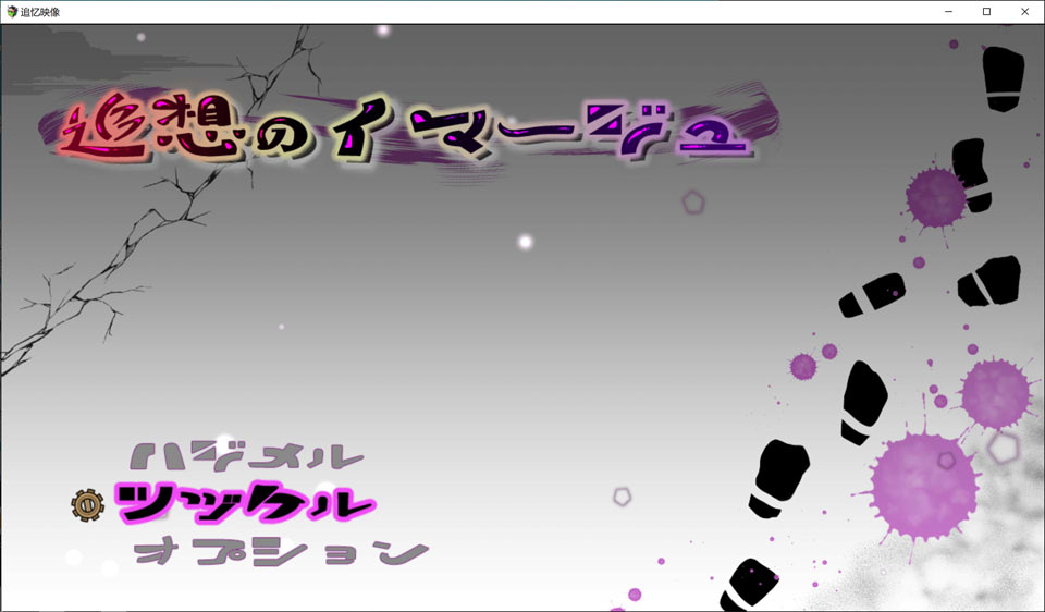 [日式RPG] 追忆的旋律 追想のイマージュ V1.2 AI汉化版+全回想存档[8月更新/1.8G]-Acggame