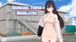 【互动SLG/3D作品/全动态/生肉】太太触摸模拟器(Okusama Touch Simulator)V1.1.0 原版JP【600M】-Acggame