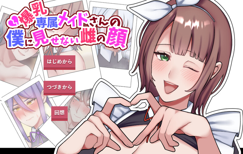 【ADV/NTR/汉化】专属爆乳女仆不让我看到的另一面（爆乳専属メイドさんの僕に見せない雌の顔）V1.0 AI汉化【1.3G】-Acggame