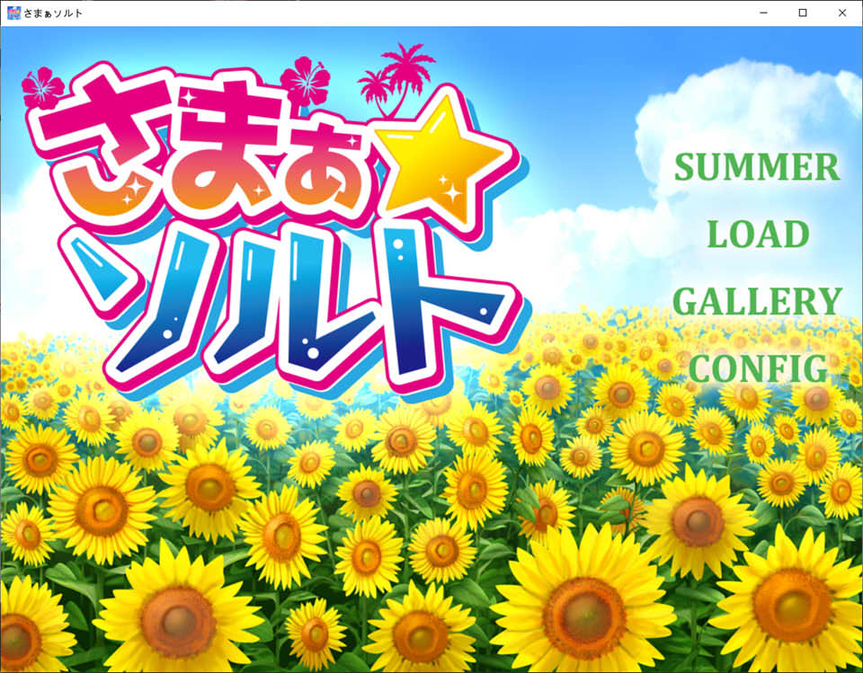 [日系] 夏之盐：さまぁ☆ソルト AI汉化版[新汉化/600M]-Acggame