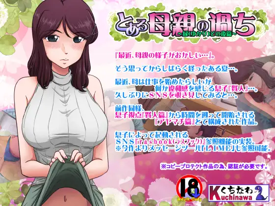 【ADV/汉化/NTR】某位母亲的过错～縁篇+縁后篇～/とある母親の過ち～縁そ篇+縁その後篇～AI汉化无修版+全回想存档[更新/2.6G]