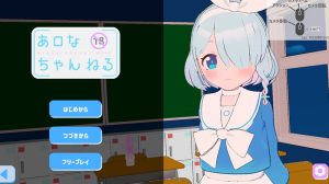 【互动SLG/3D作品/全动态/生肉】阿洛娜频道（あロなちゃんねる）V1.0 原版JP【300M】-Acggame