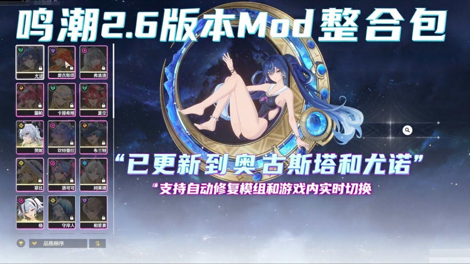[日系SLG] [破姐]鸣潮 Ver2.60 本地单机完整版+绅士MOD整合包[5000+MOD/大量涩涩全指令] 114G-Acggame