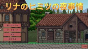 【SLG/像素全动态/汉化】莉娜的秘密夜生活(リナのヒミツの夜事情)V1.0 机翻汉化【600M】-Acggame