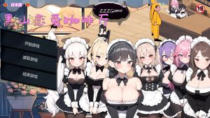 【经营SLG/互动养成/AI生成/官中】黑山恋爱咖啡厅（LoveCafe）V3.4.6 STEAM官中【1.70G】-Acggame