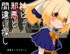 【解密SLG/像素动态/汉化】神与邪恶与找不同(神と邪悪と間違い探し)V1.0 AI汉化【200M】-Acggame