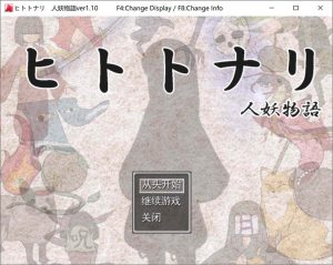 [日式RPG/新汉化] 化身为人 人妖物语 ヒトトナリ 人妖物語 V1.10 AI汉化挂载版[9月新作/1.2G]-Acggame
