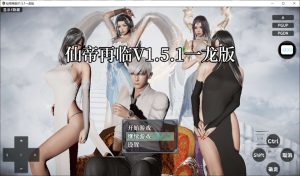【国产RPG/官中/后宫/NTR】仙帝再临  Ver1.51 官方中文无修版[PC+安卓][9月更新/5.8G]-Acggame