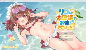 【RPG/机翻+AI文本/战斗H】莉可的奇妙外卖任务 – 烘焙冒险！/リコの不思議なお使い ばけーしょん！ V2.02 AI汉化修图版DLC+存档[PC+安卓][更新/3.9G]-Acggame