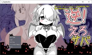 【SLG/生肉/战斗H】逆转！色情鲭鱼/逆！えろサバ DL正式版+存档[9月新作/700M]-Acggame