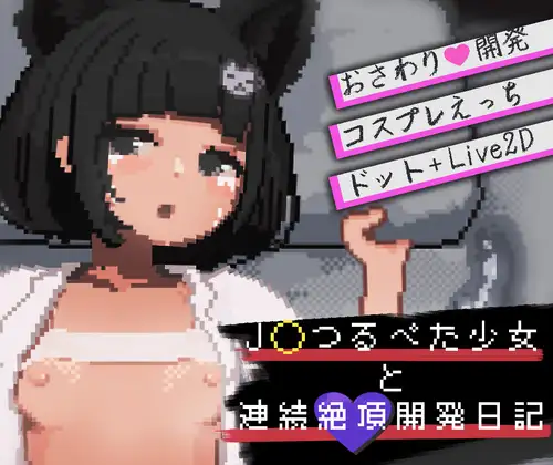 【SLG/AI汉化/触摸/拘束】与JK飞机场少女的连续绝顶调教日记/J〇つるぺた少女と連続絶頂開発日記 DL正式版★动态[9月新作/600M]-Acggame