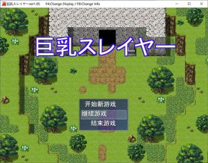 [日式RPG/新汉化] 巨乳杀手 巨乳スレイヤー AI汉化挂载版+全回想存档[9月新作/1.2G]-Acggame