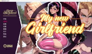 【SLG/汉化/AI作画/更新】我的新女友/My new Girlfriend Ch.6 AI汉化版[PC+安卓][9月更新/2.8G]-Acggame
