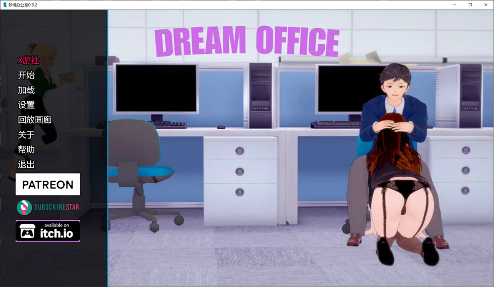 【SLG/动态/3D/汉化/更新】梦想办公室/梦境办公室/Dream Office[Ver0.9.2]AI汉化版[PC+安卓][9月更新/2G]-Acggame