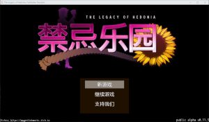 [日式RPG/更新] 极乐遗境：禁忌乐园 The Legacy of Hedonia: Forbidden Paradise Alpha 0.11.3 官方中文版[9月更新/700M]-Acggame