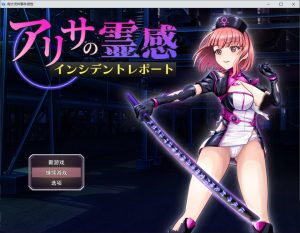 [日式RPG/新汉化] 亚莉莎灵感事件报告 アリサの霊感インシデントレポート v1.2 AI汉化版+全回想存档[9月新作/1.5G]-Acggame