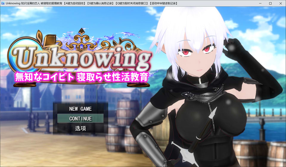 [日式RPG/新作] 无知的恋人 被他人夺走的性活教育 Unknowing 無知なコイビト 寝取らせ性活教育 AI汉化版+存档[9月新作/2G]-Acggame