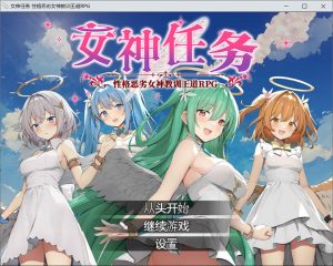 [日式RPG/新作] 女神任务 性格恶劣女神教训王道RPG めがみんクエスト 性悪女神わからせ王道RPG STEAM官方中文版[9月新作/800M]-Acggame