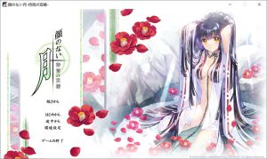 [日式ADV/新作] 无颜之月-待宵双椿- 顔のない月-待宵の双椿- AI汉化版★全CV[9月新作/2G]-Acggame