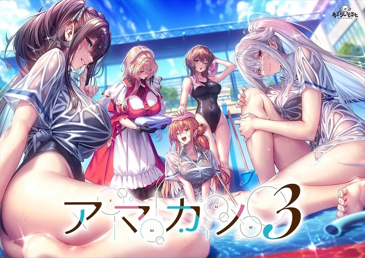 [日式ADV/新作] 甜蜜女友3 アマカノ３ AI汉化版+存档★全CV[9月新作/8G]