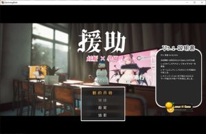 【3D互动探索SLG/学院援交/动态3C】☆援助怀运学园☆（☆援助妊娠學園☆）V3.1 精翻汉化无修版+存档★动态[9月更新/4G]-Acggame